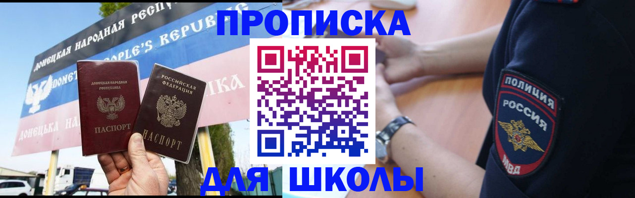 временная регистрация для школы в Лангепасе